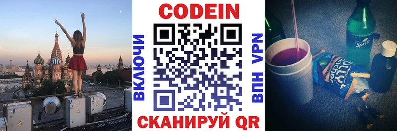 Кодеиновый сироп Lean напиток Lean (лин)  Западная Двина 