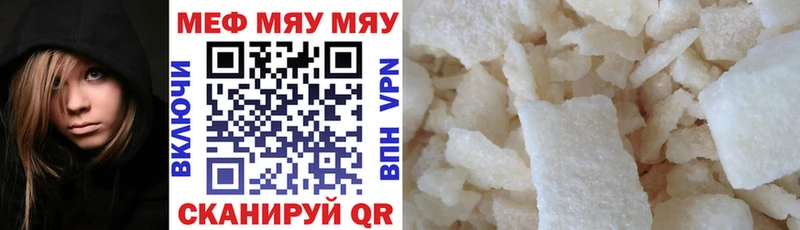 Меф мяу мяу  Западная Двина