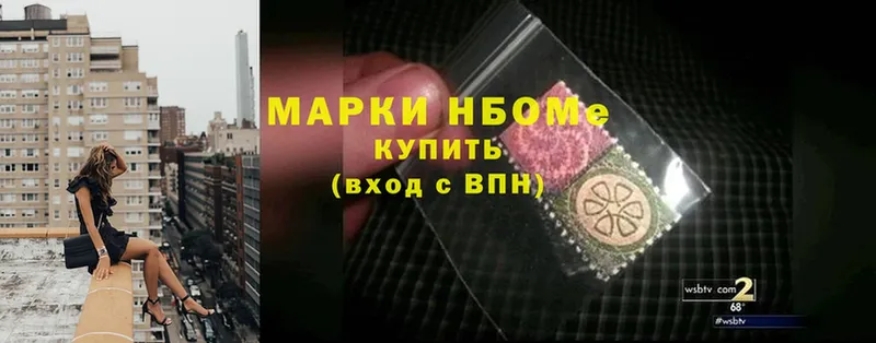 Марки 25I-NBOMe 1,8мг Западная Двина